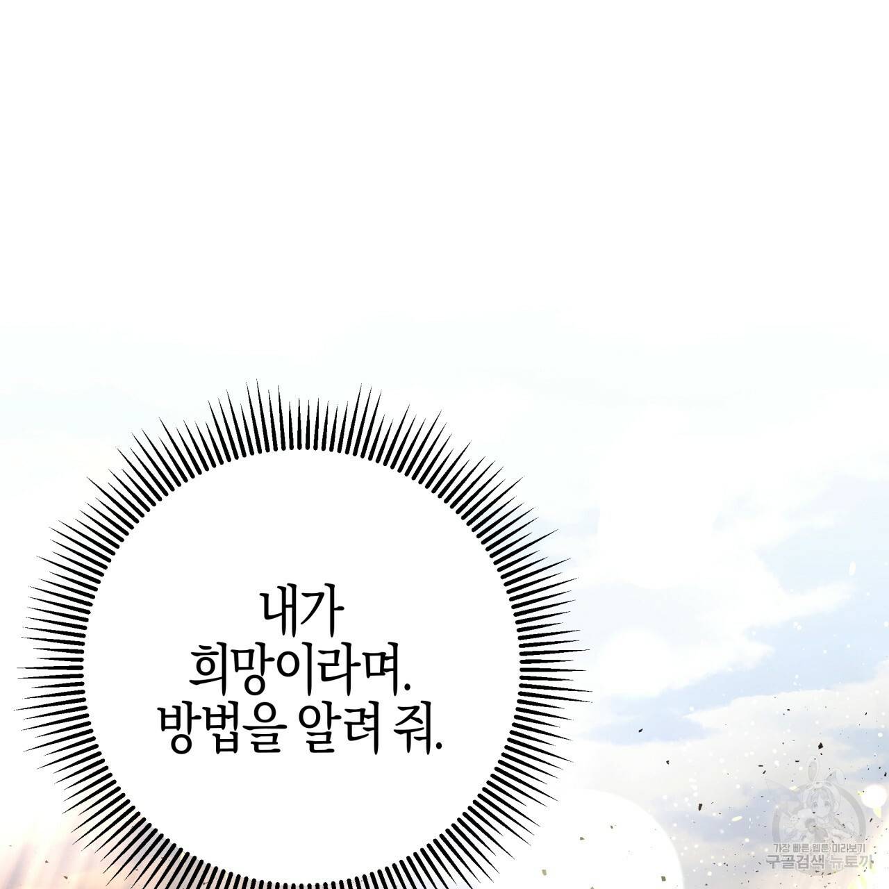 테라리움 어드벤처 39화 110