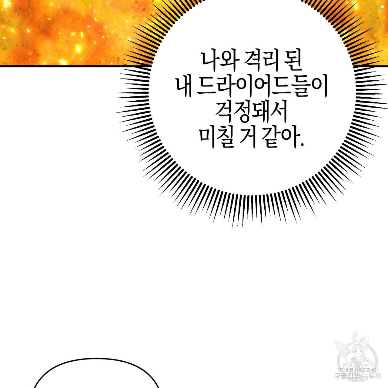 테라리움 어드벤처 39화 112