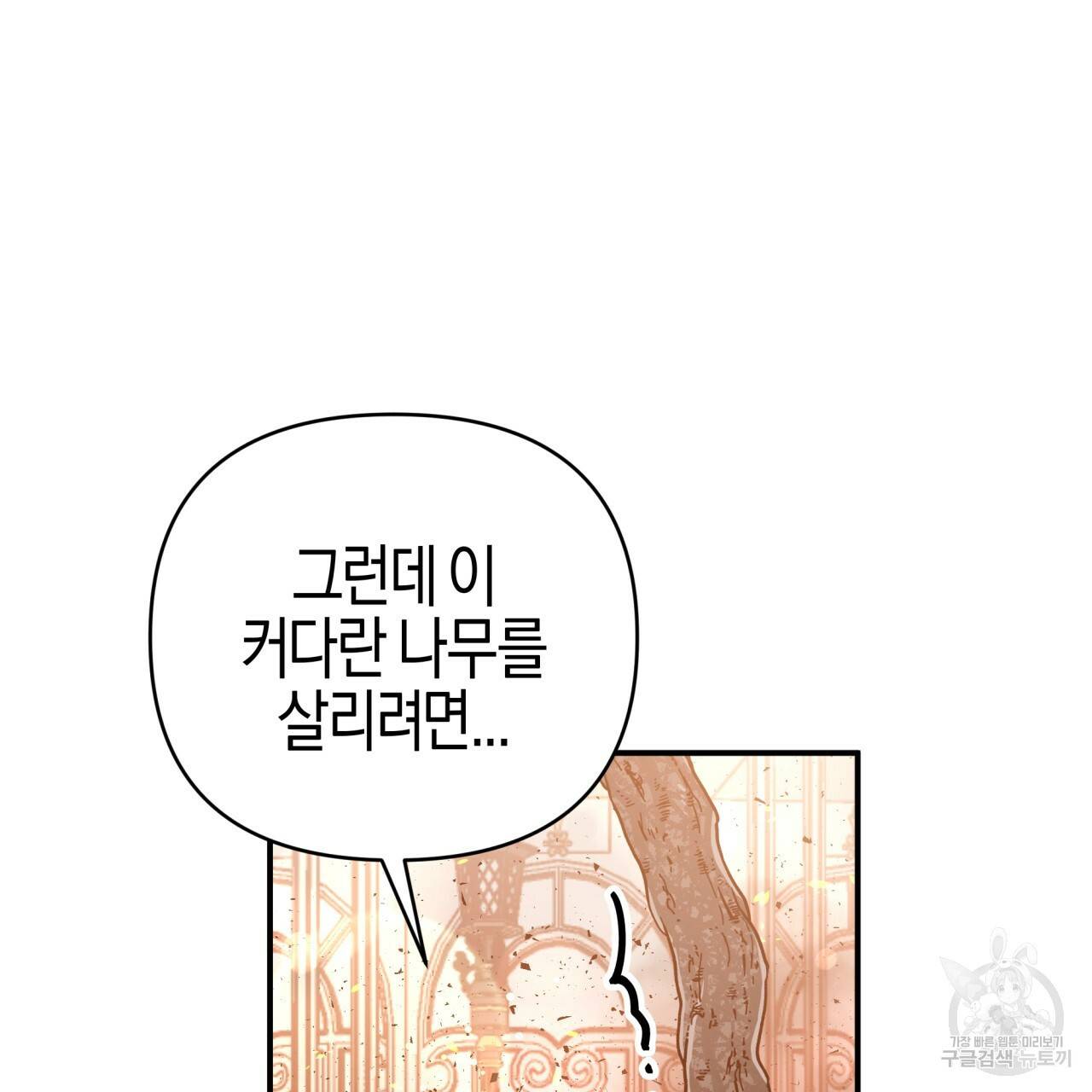 테라리움 어드벤처 39화 115