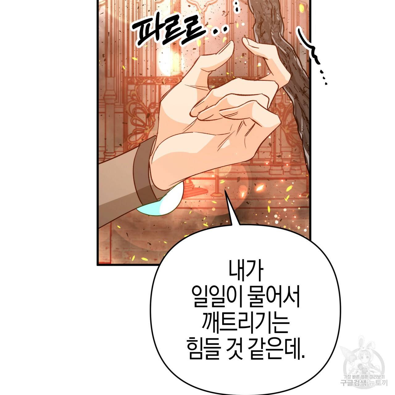 테라리움 어드벤처 39화 116