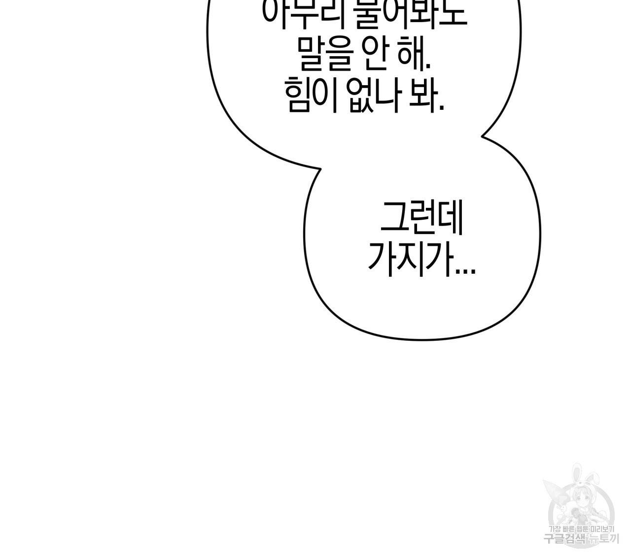 테라리움 어드벤처 39화 124