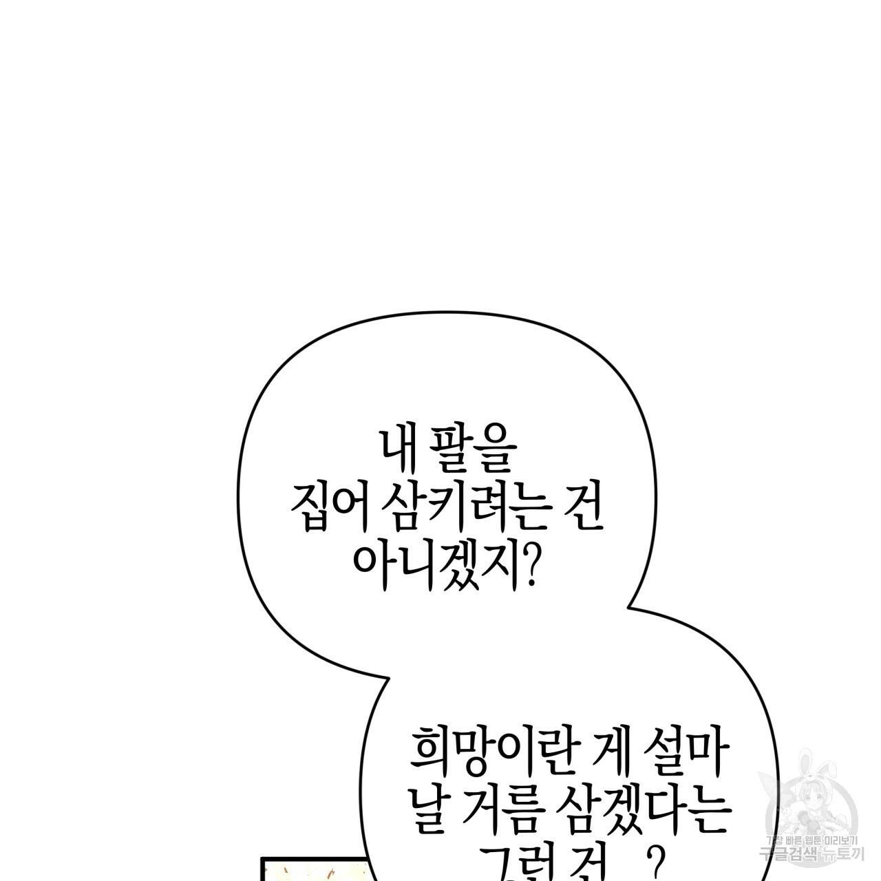테라리움 어드벤처 39화 125