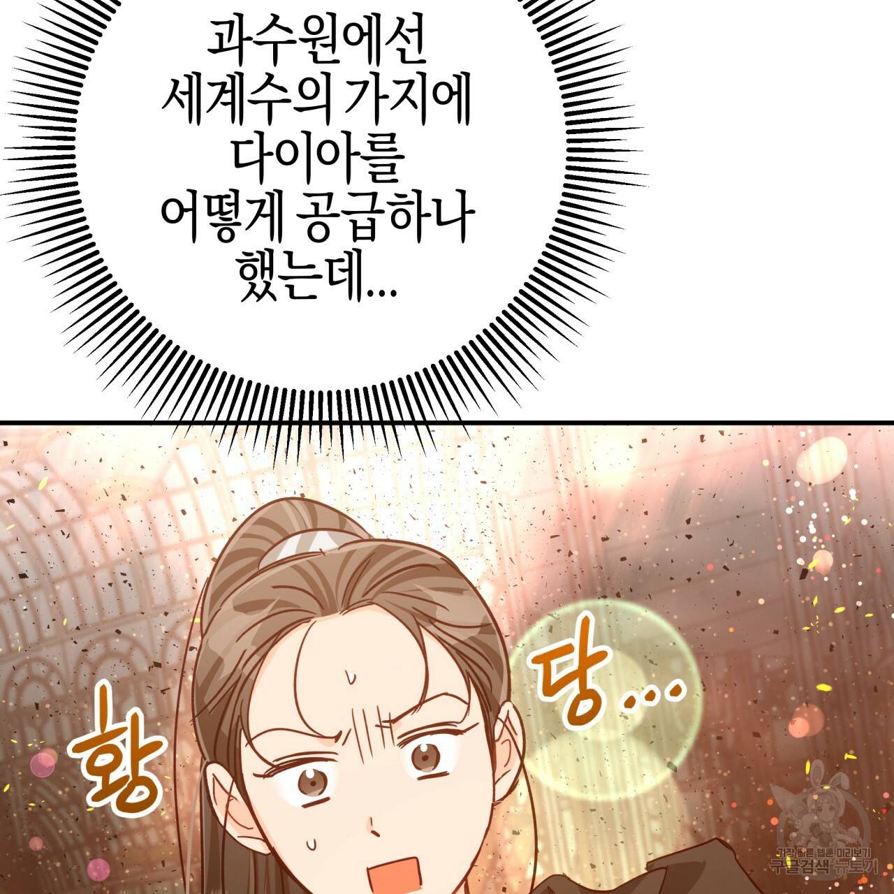 테라리움 어드벤처 39화 132