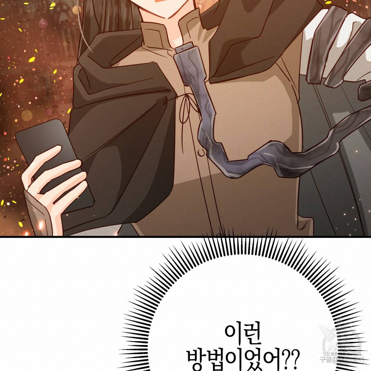 테라리움 어드벤처 39화 133