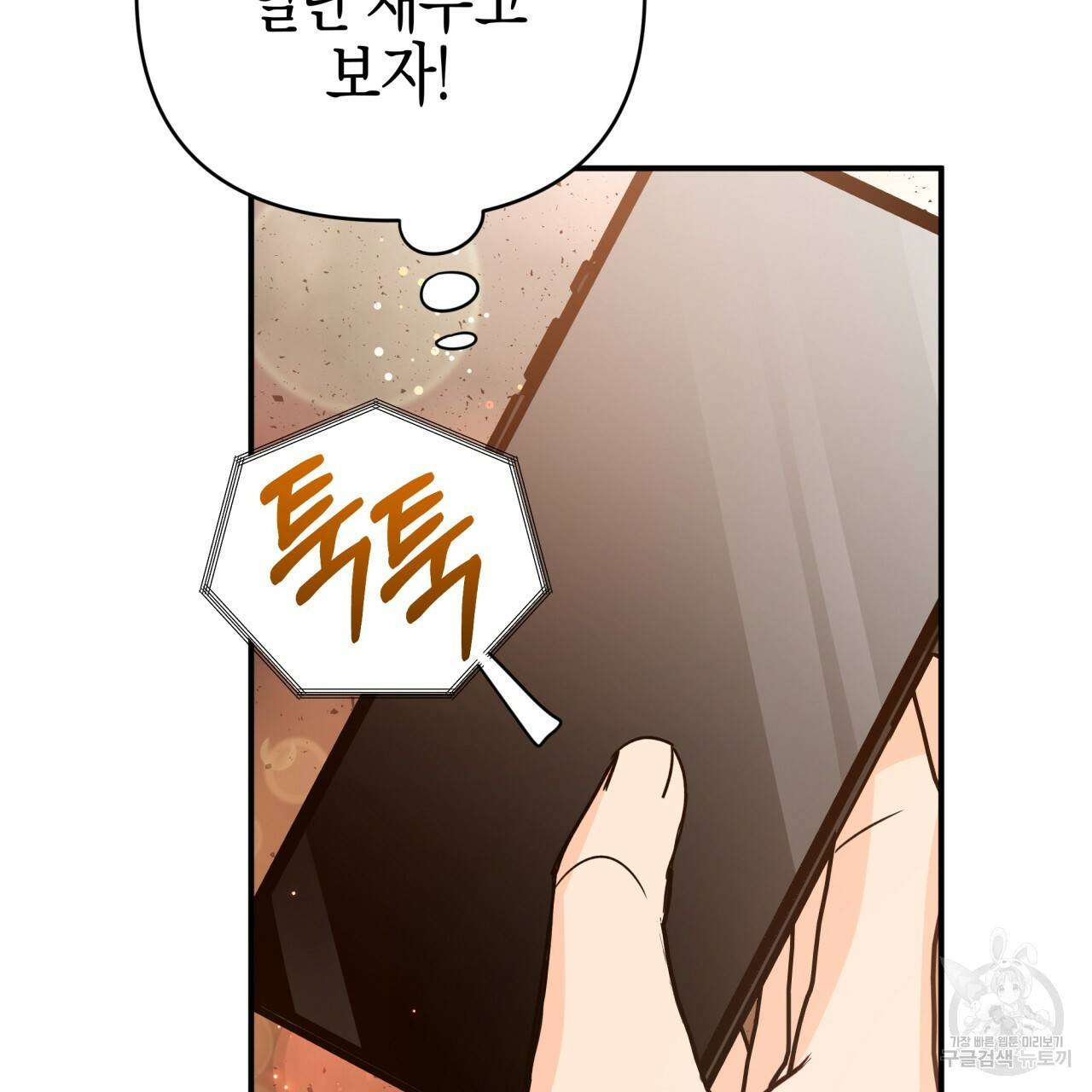 테라리움 어드벤처 39화 137