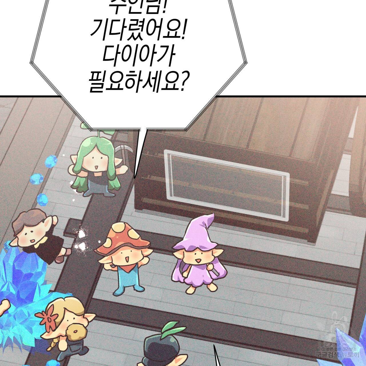 테라리움 어드벤처 39화 139