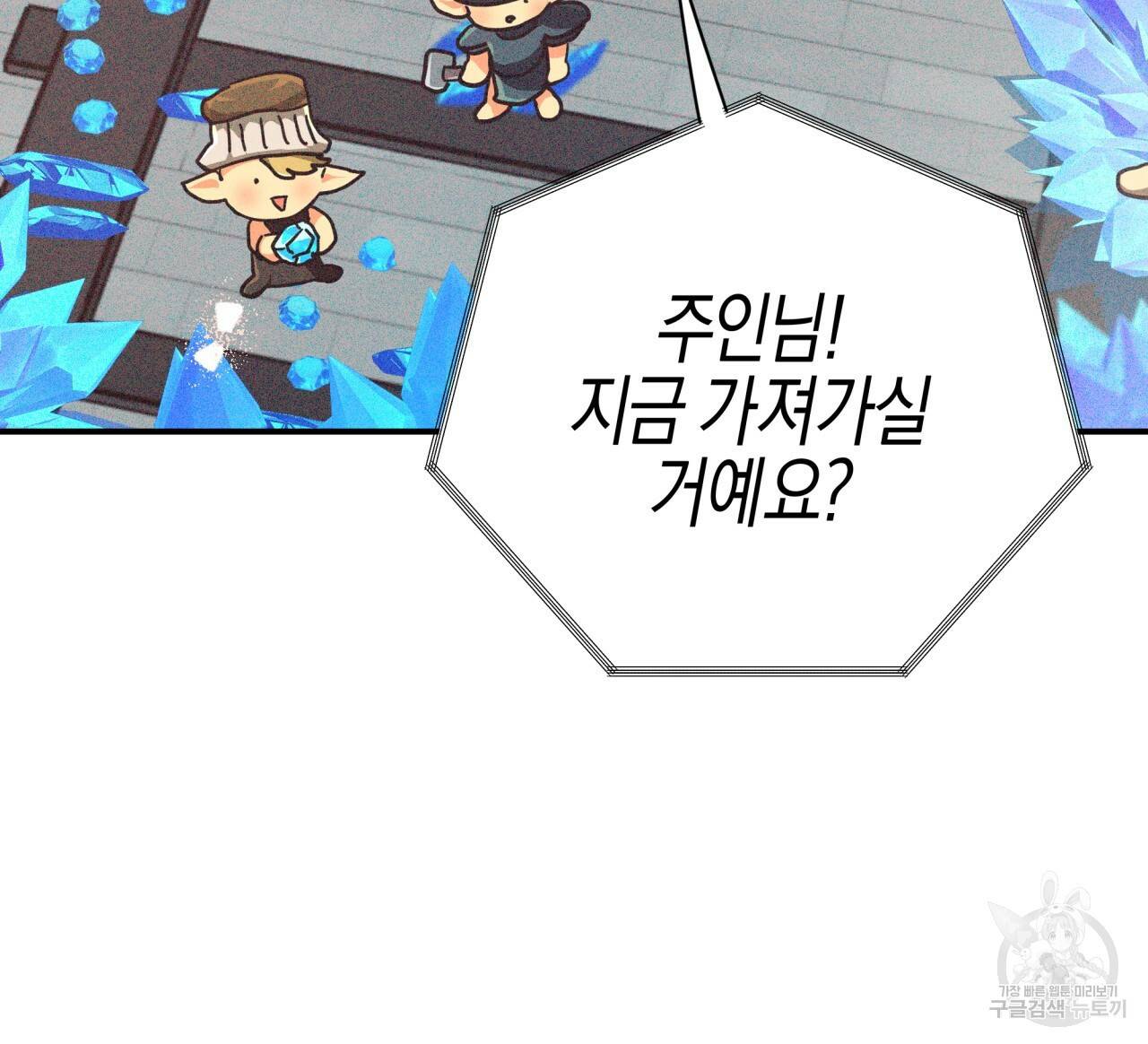 테라리움 어드벤처 39화 140