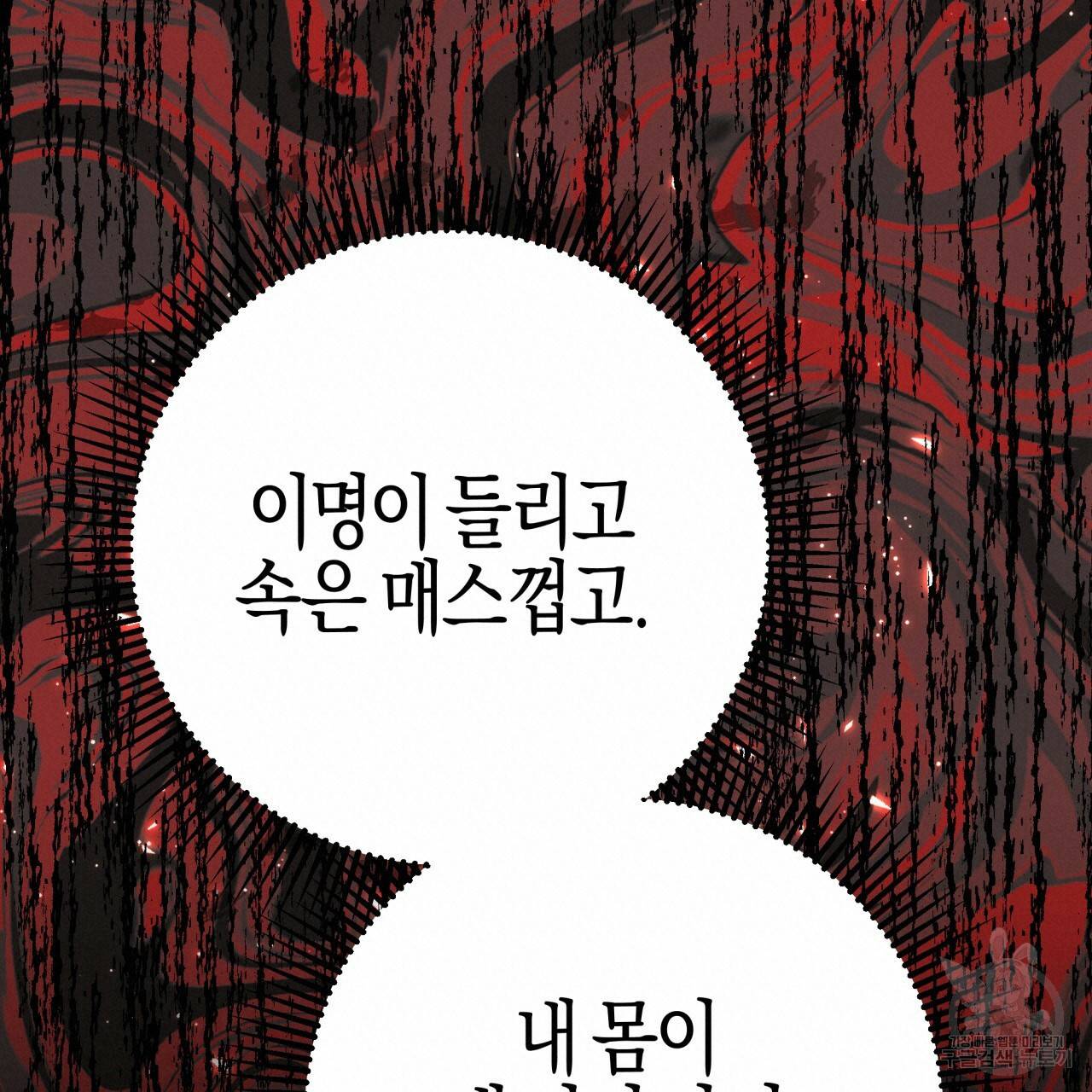 테라리움 어드벤처 39화 152