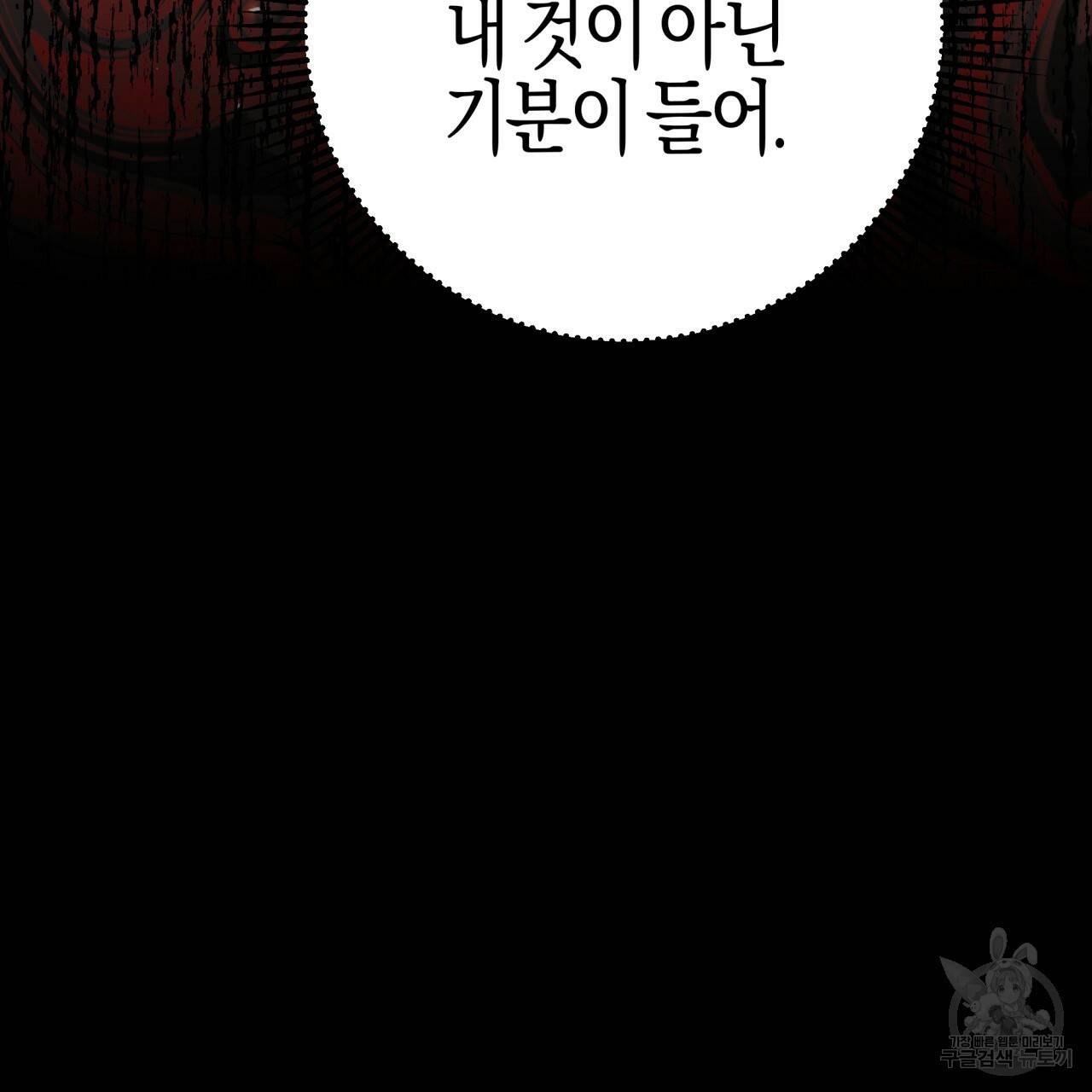테라리움 어드벤처 39화 153