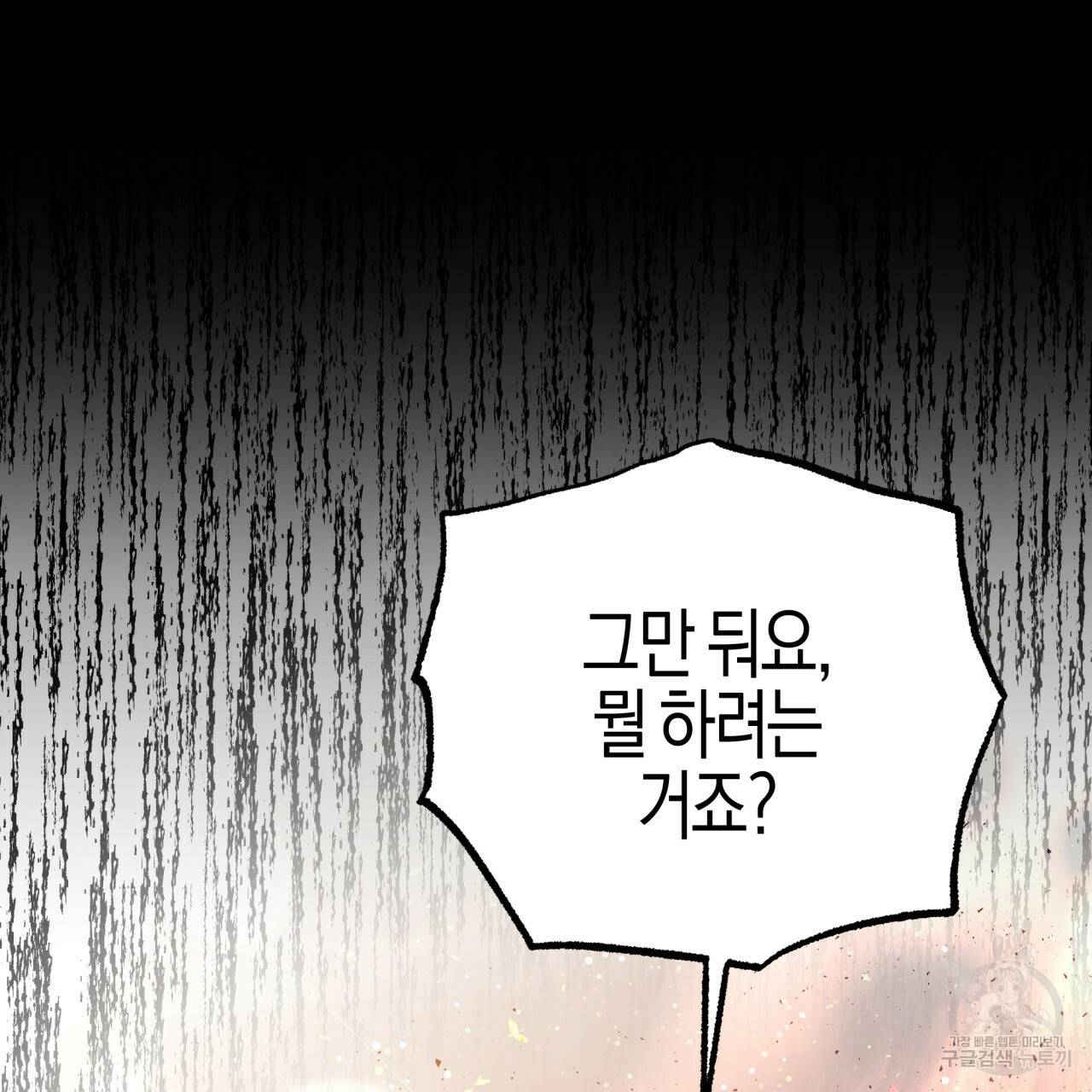 테라리움 어드벤처 39화 156