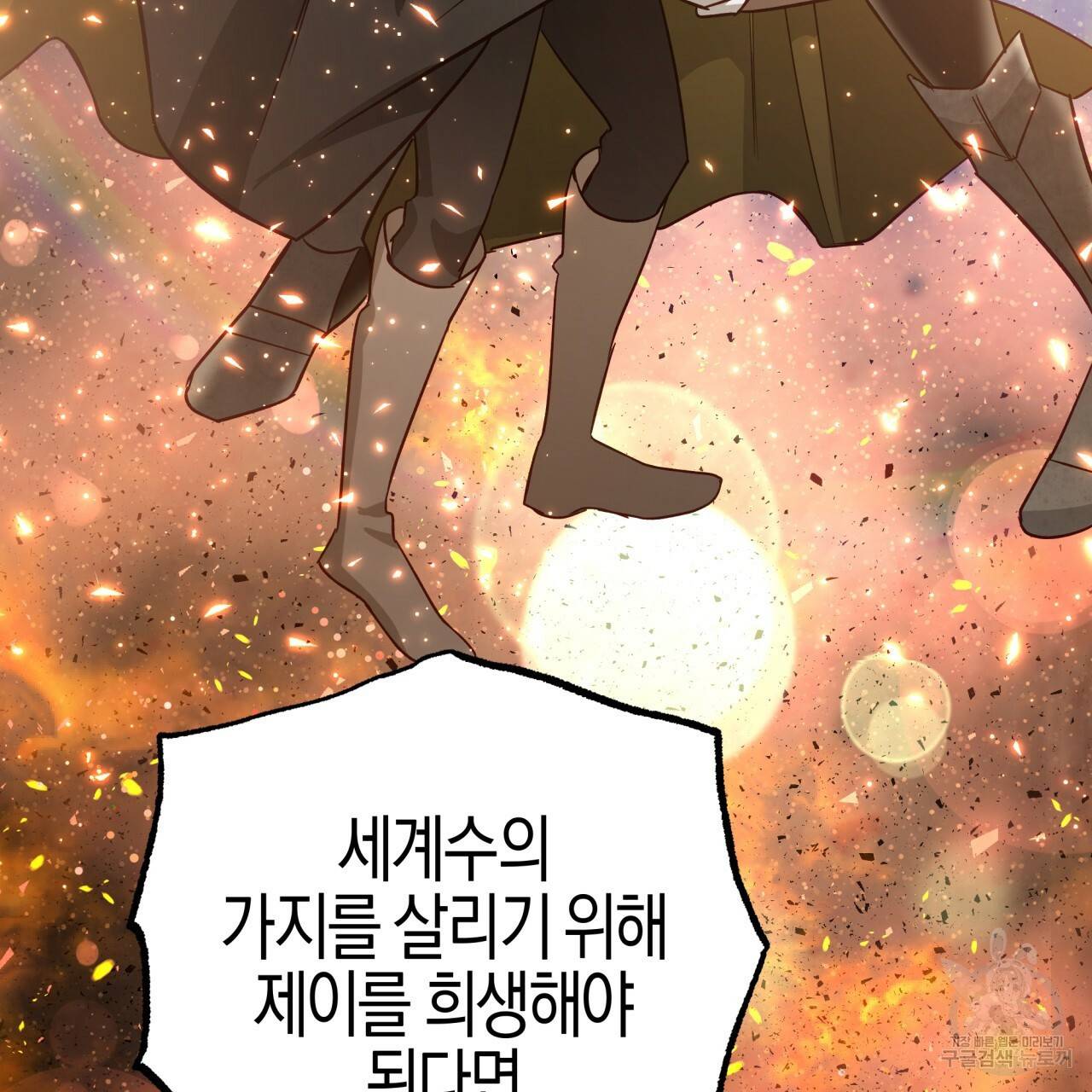 테라리움 어드벤처 39화 158