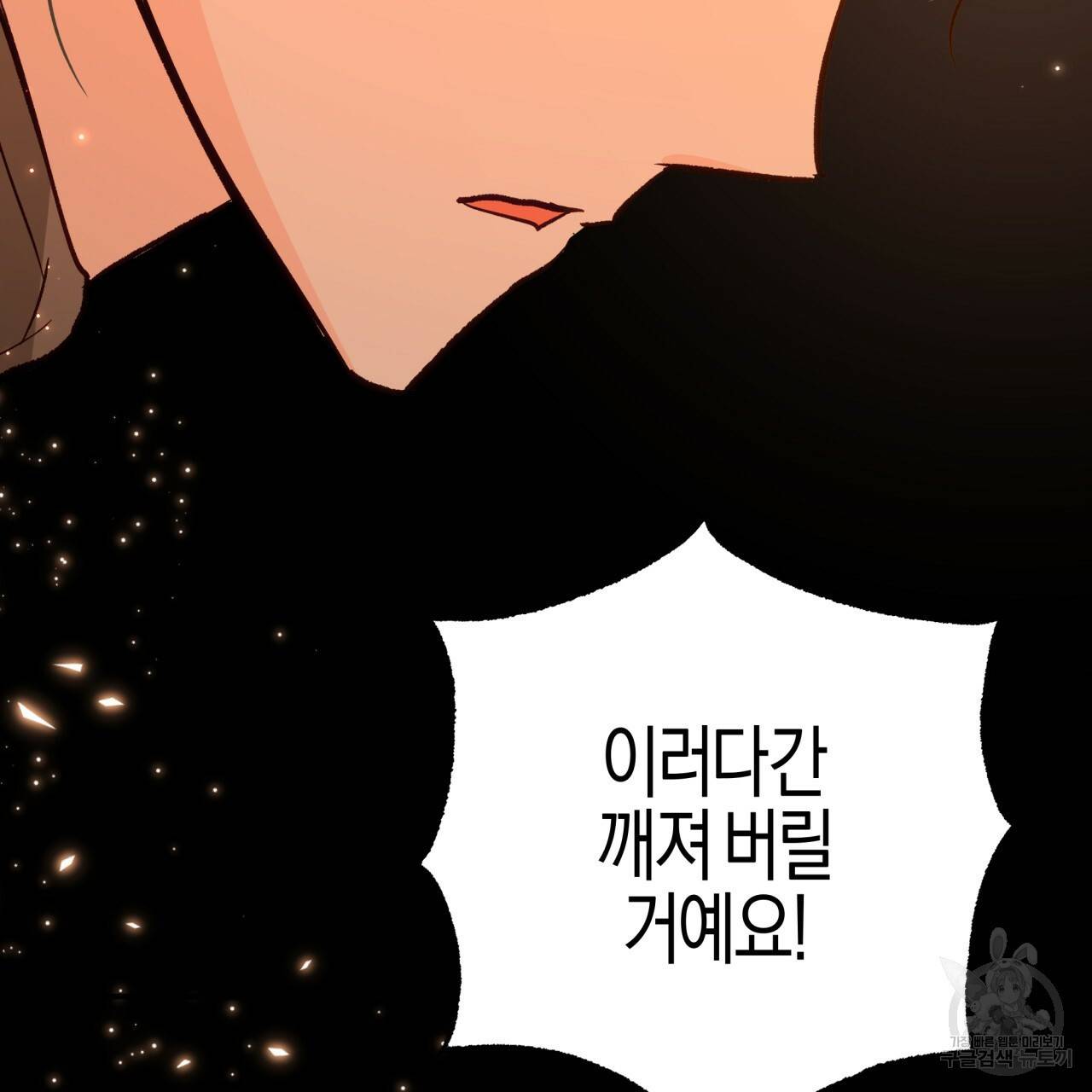 테라리움 어드벤처 39화 161