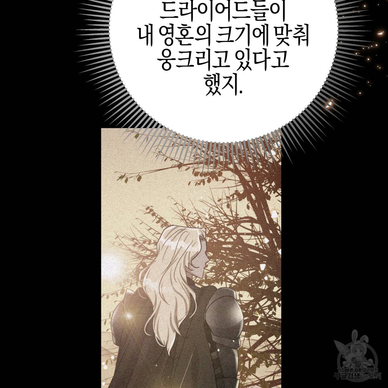 테라리움 어드벤처 39화 163