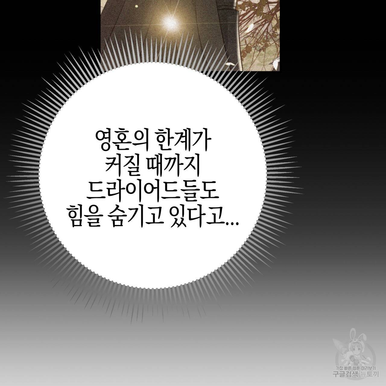 테라리움 어드벤처 39화 164