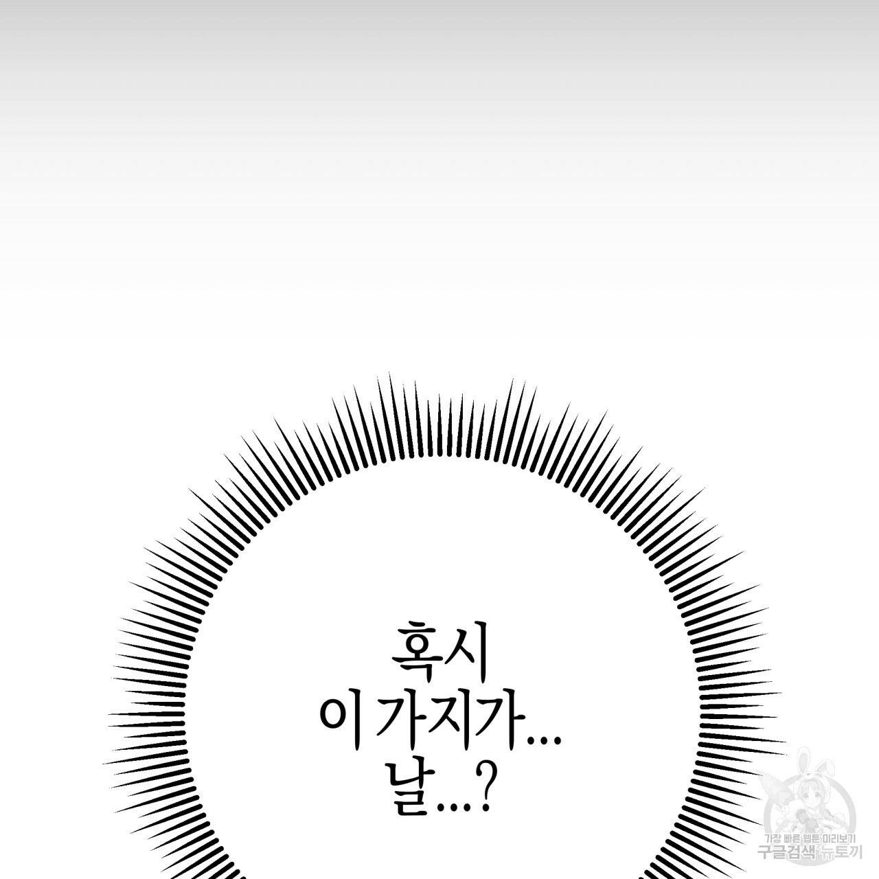 테라리움 어드벤처 39화 165