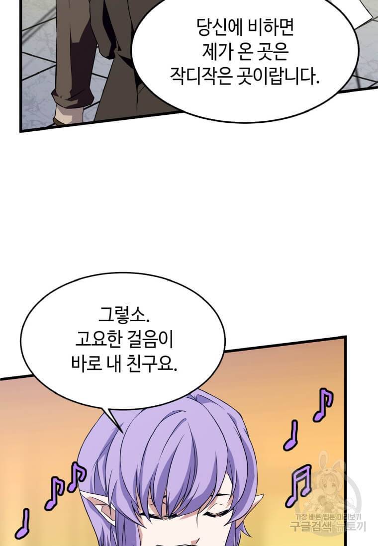 정령군주 11화 10