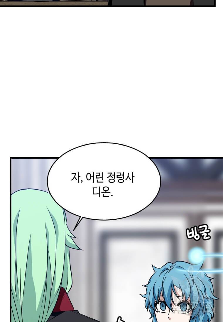 정령군주 11화 24