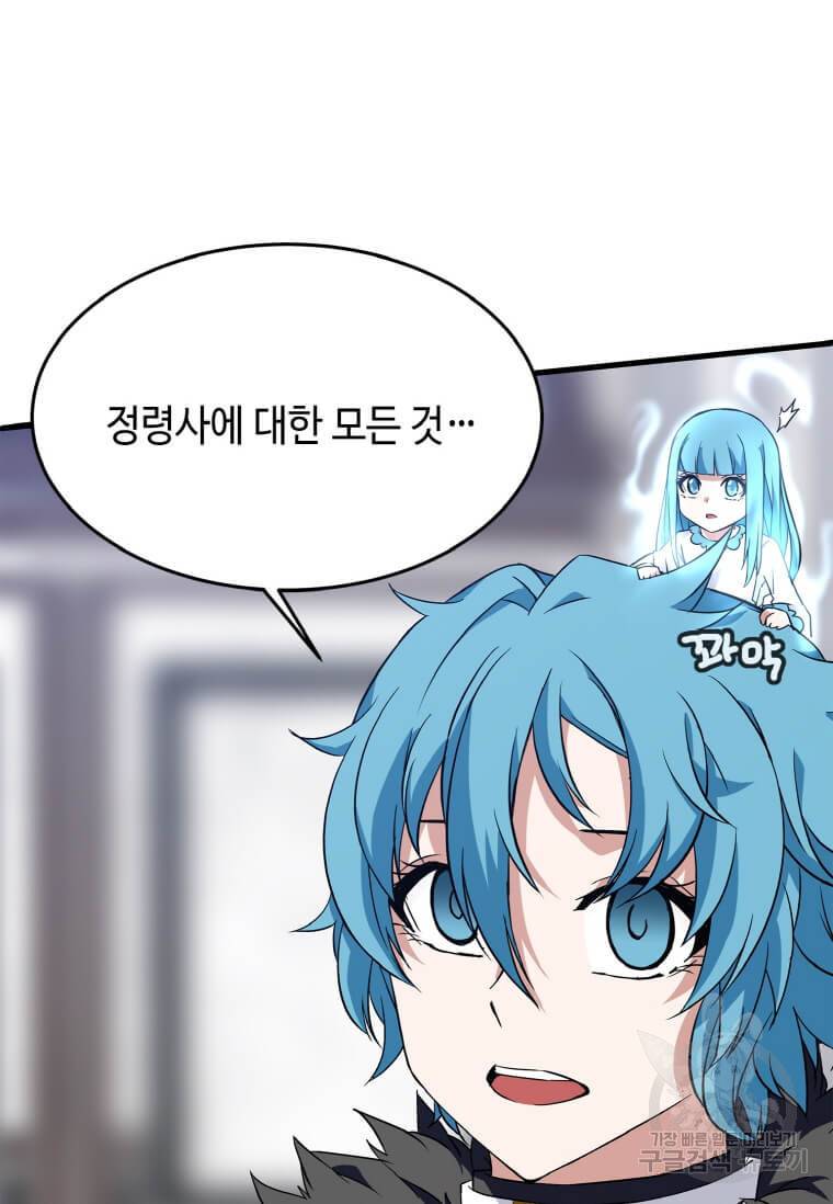 정령군주 11화 27