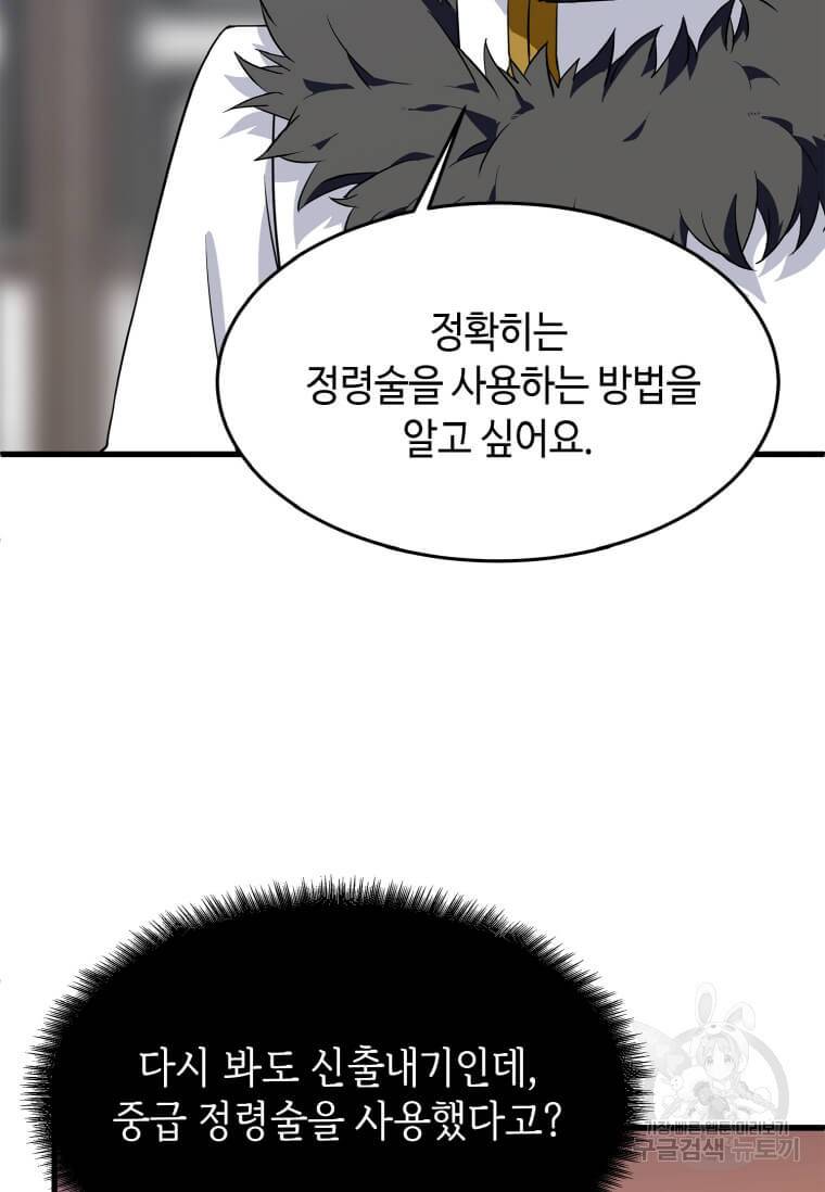 정령군주 11화 28