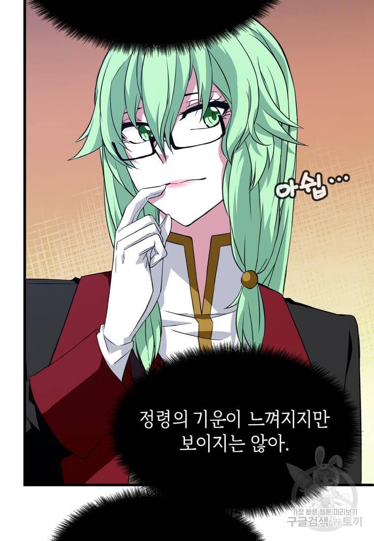 정령군주 11화 29