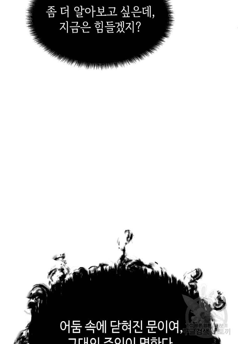 정령군주 11화 30