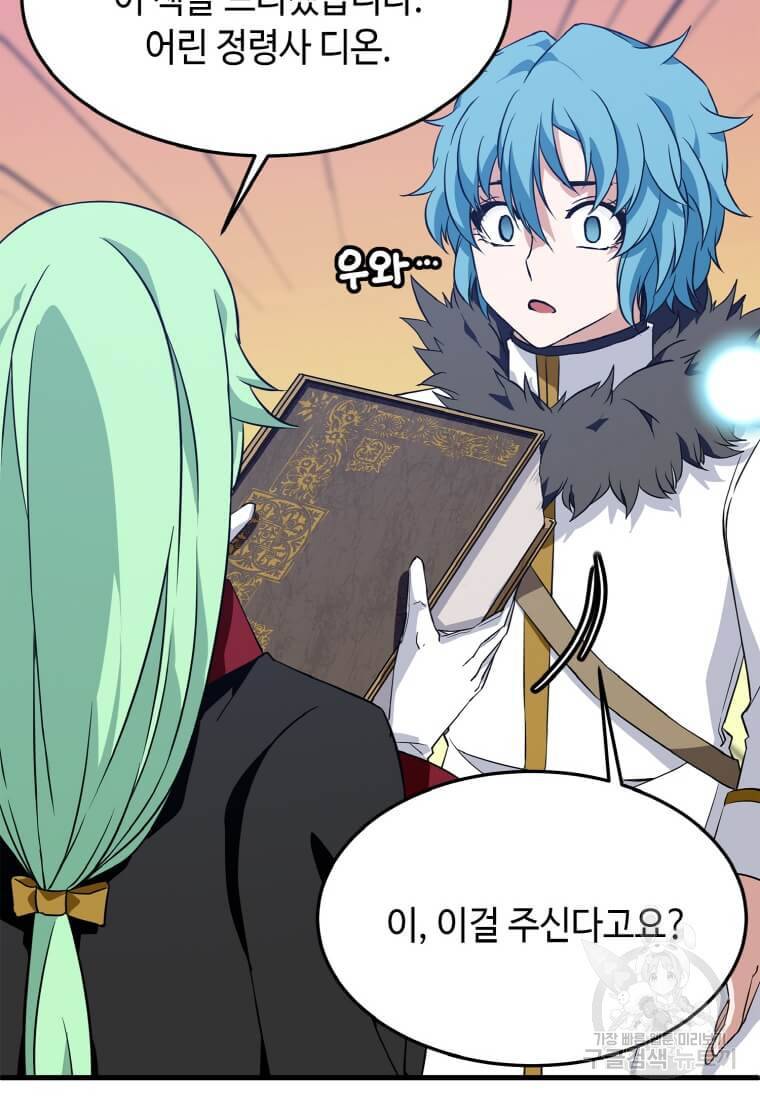 정령군주 11화 40