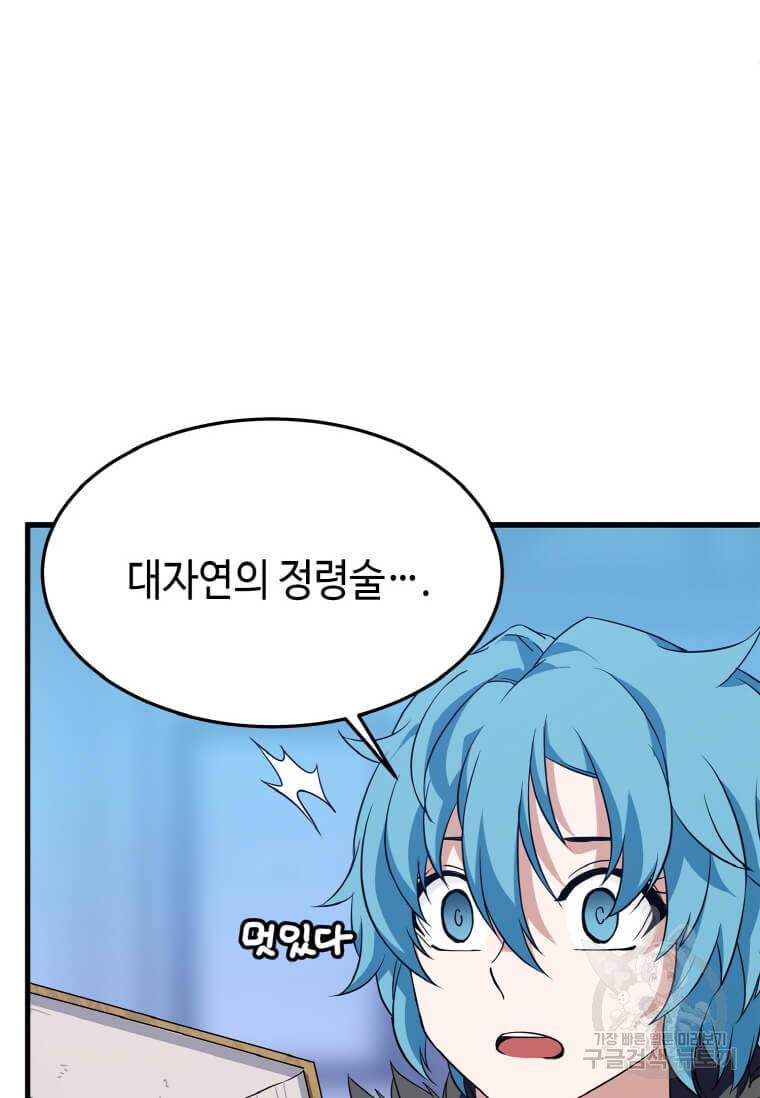 정령군주 11화 41