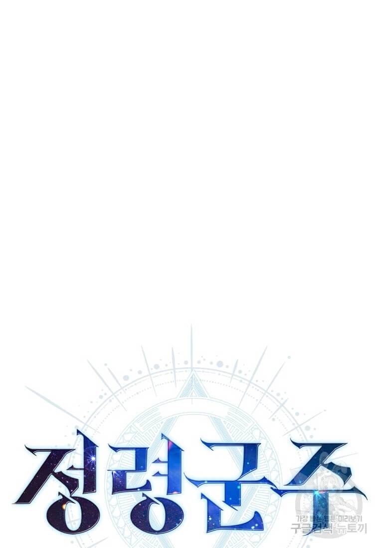 정령군주 11화 50
