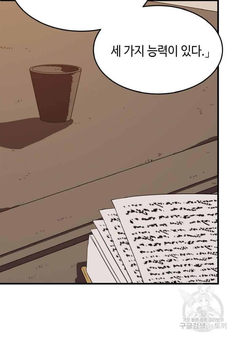 정령군주 11화 53