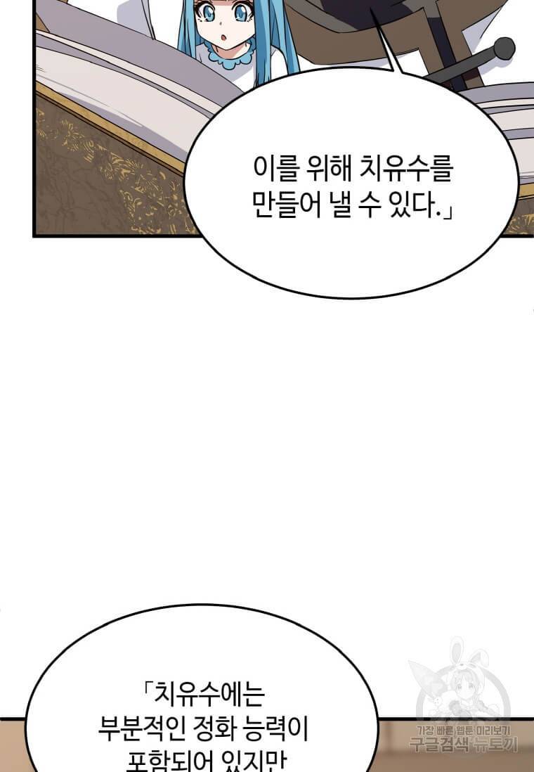 정령군주 11화 55