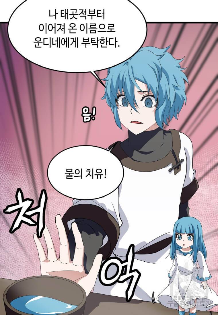 정령군주 11화 60