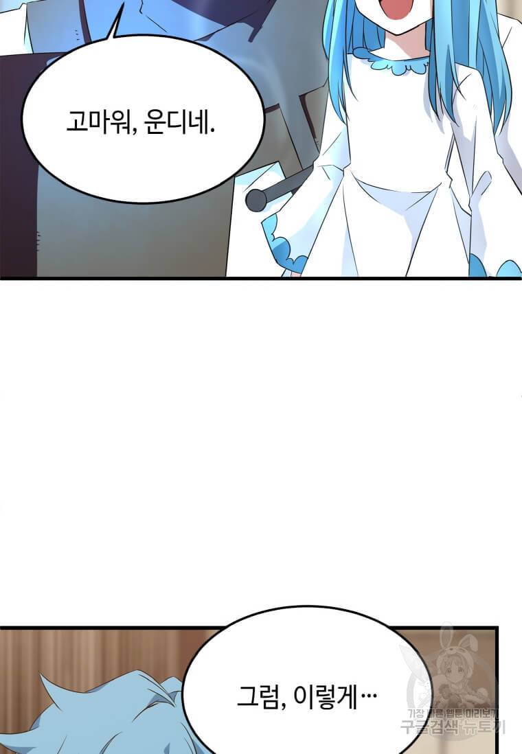 정령군주 11화 71