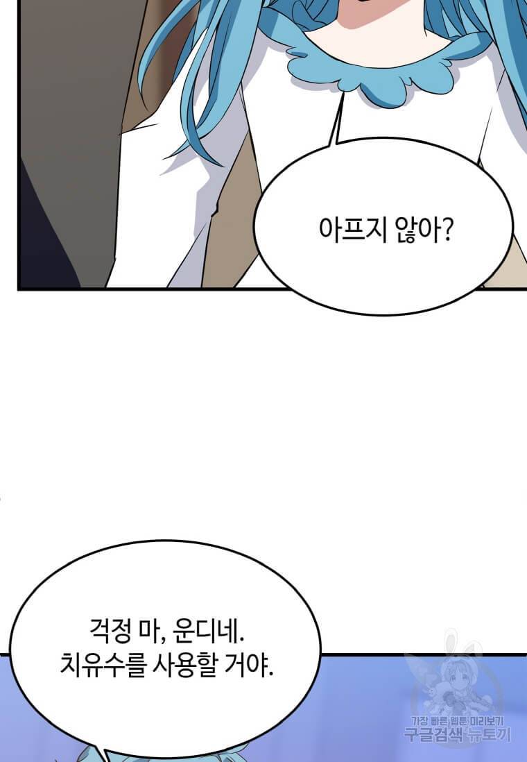 정령군주 11화 74