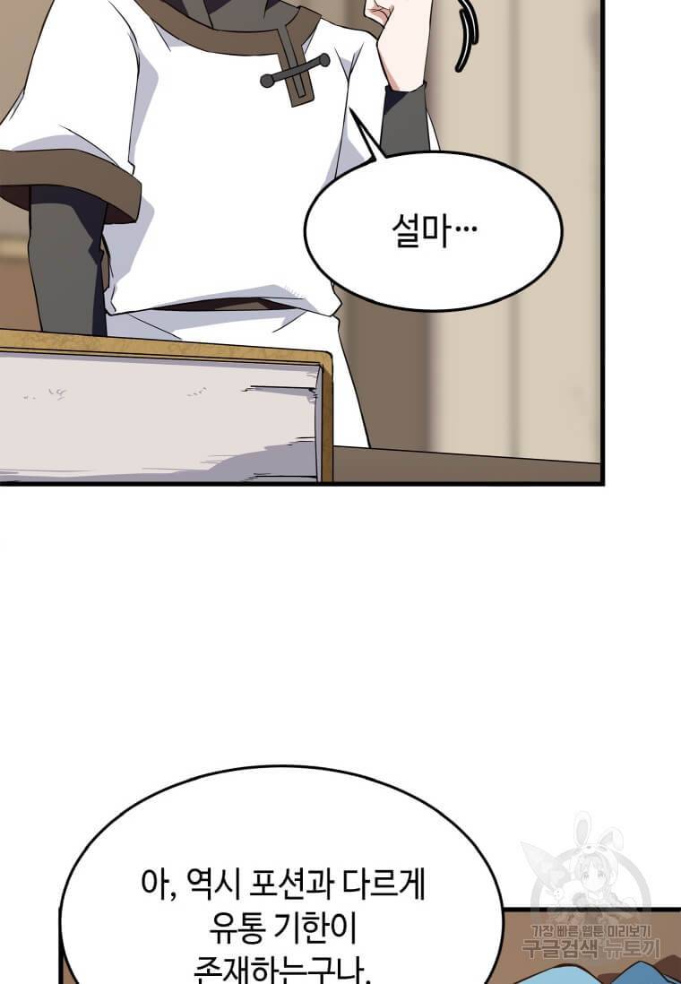 정령군주 11화 83