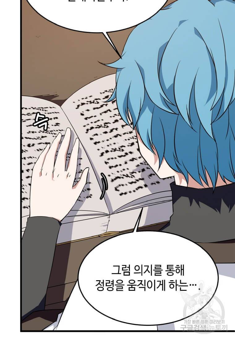 정령군주 11화 84