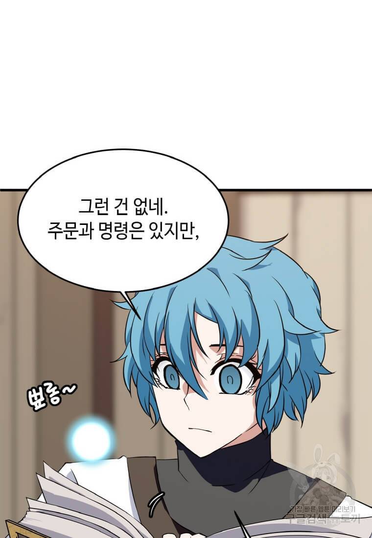 정령군주 11화 86