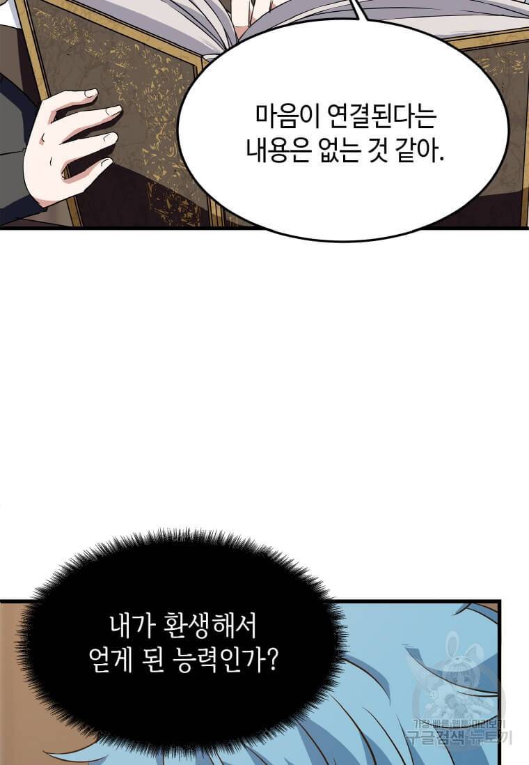 정령군주 11화 87