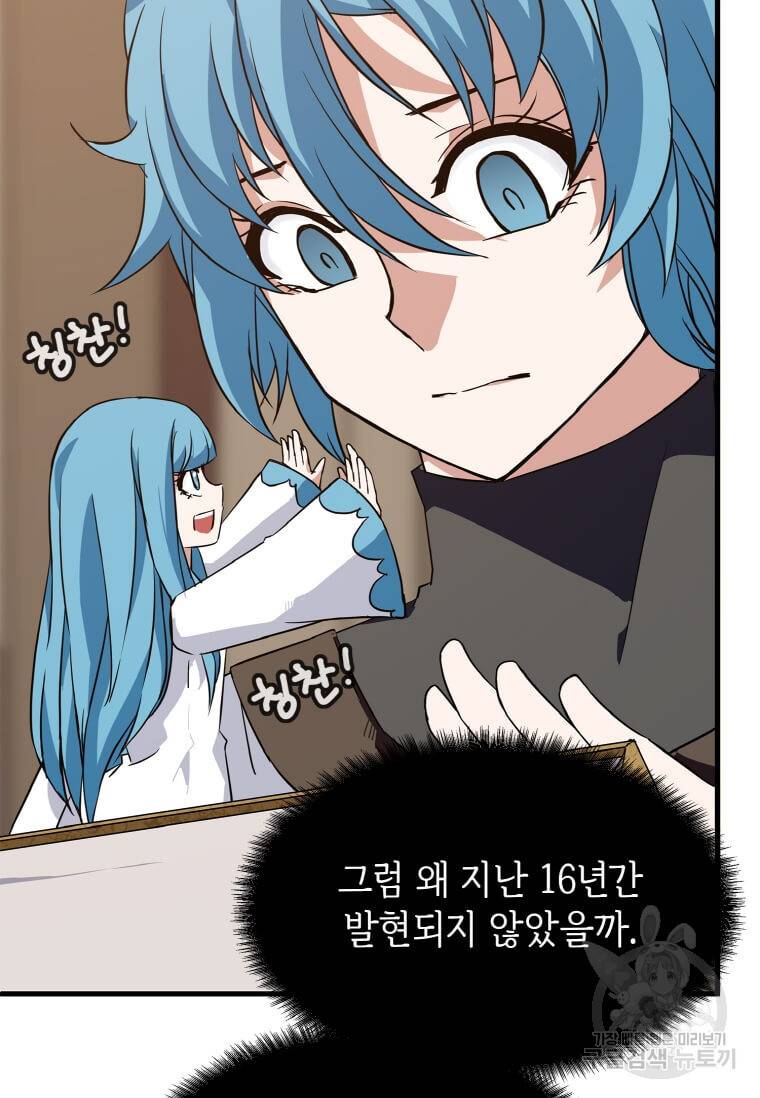 정령군주 11화 88