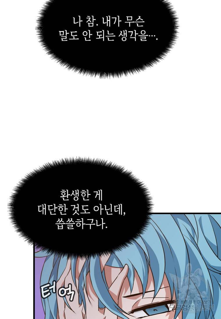 정령군주 11화 89