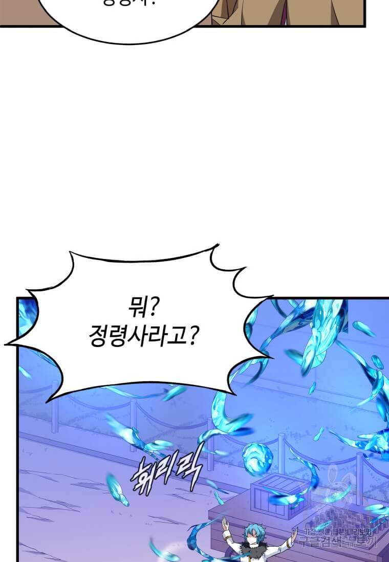 정령군주 11화 98