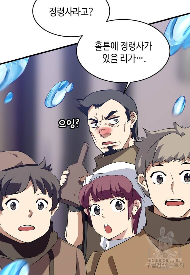정령군주 11화 107