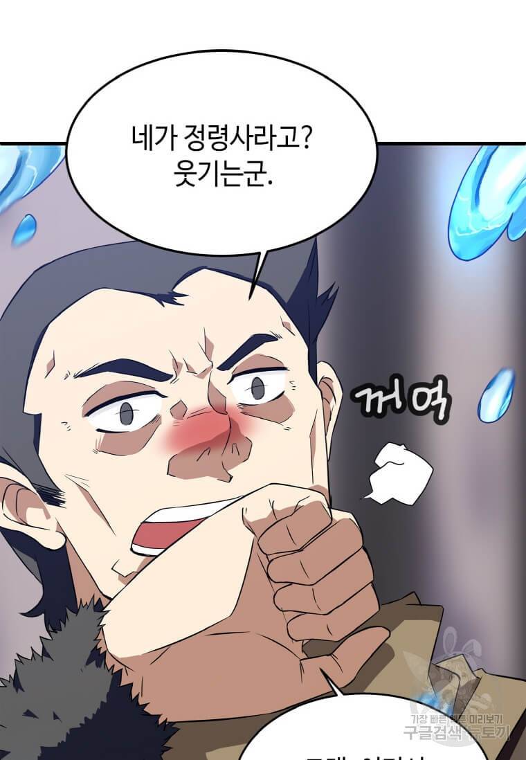 정령군주 11화 113