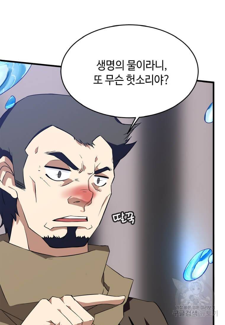 정령군주 11화 116
