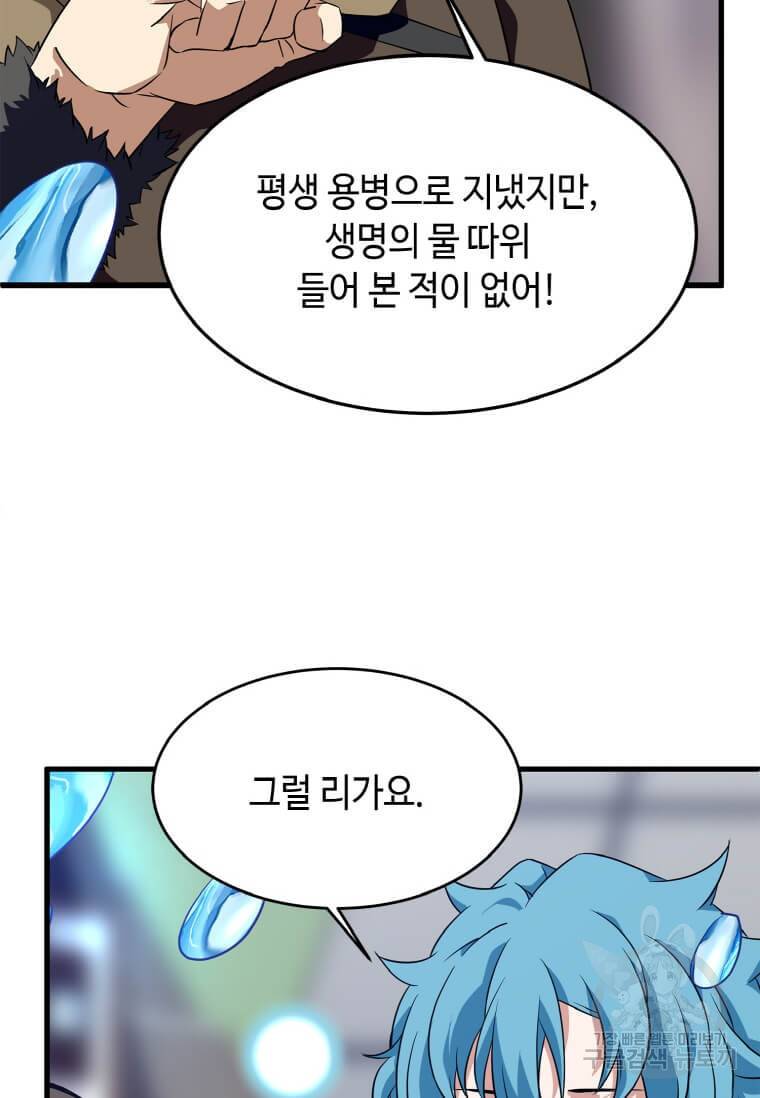 정령군주 11화 117