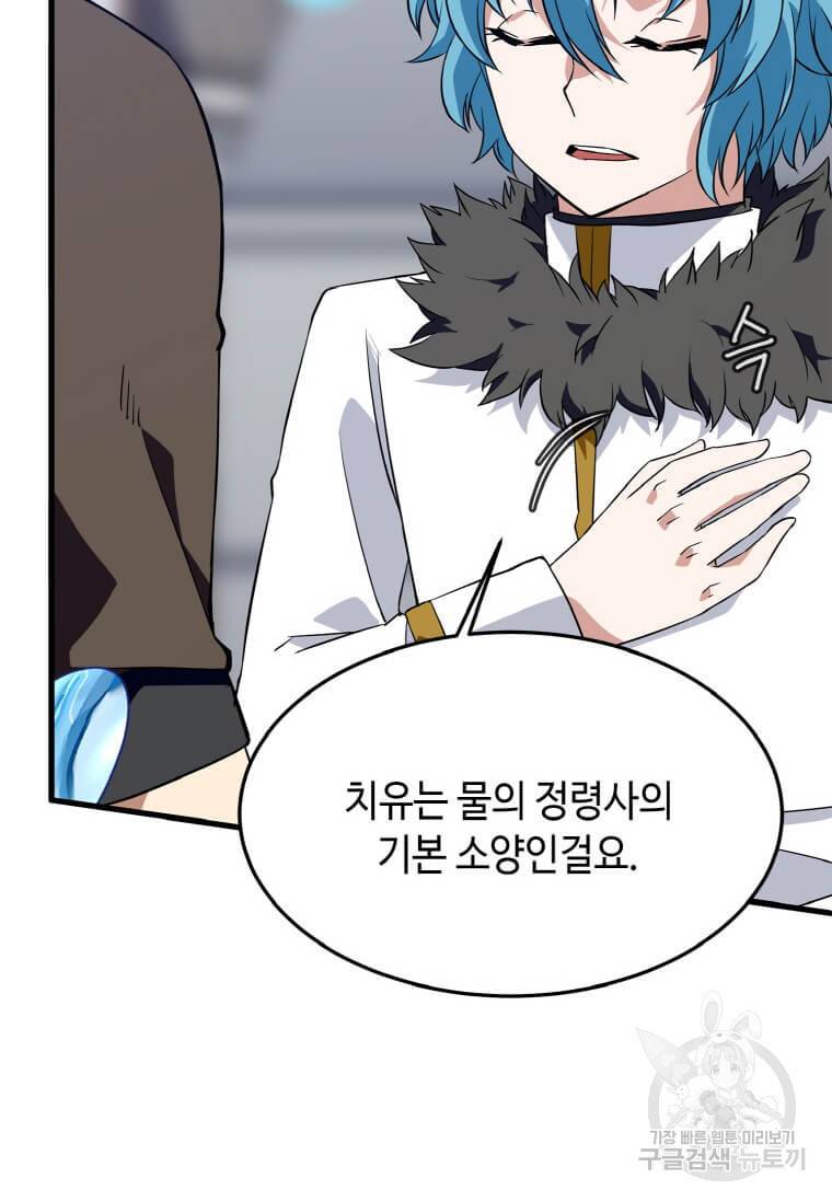 정령군주 11화 118