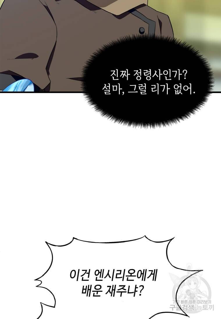 정령군주 11화 120