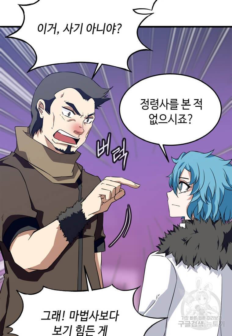 정령군주 11화 121