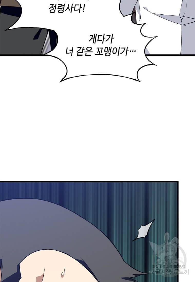 정령군주 11화 122