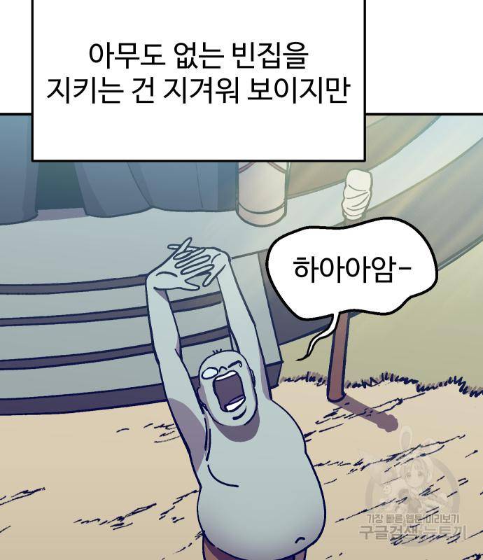 헬스던전 7화 3