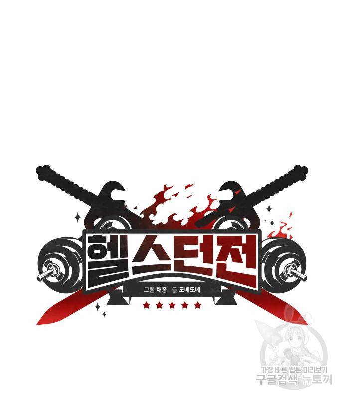 헬스던전 7화 24